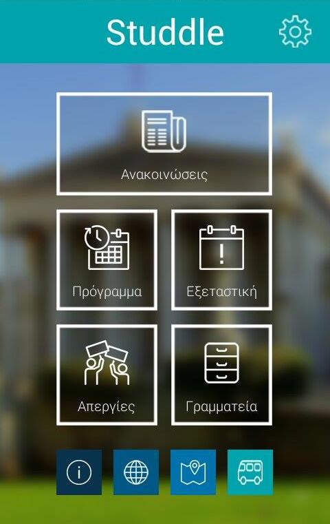 εφαρμογές