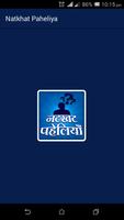 Natkhat Paheliya पोस्टर