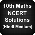 Class 10 Maths NCERT Solutions (Hindi Medium)