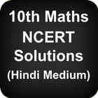 Class 10 Maths NCERT Solutions (Hindi Medium) 圖標