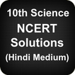 Class 10 Science NCERT Solutions (Hindi Medium)