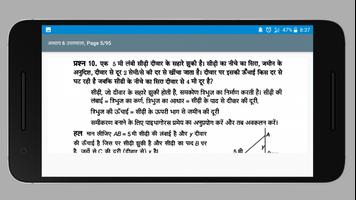 Class 12 Maths NCERT Solutions (Part 1) (Hindi) capture d'écran 3