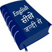English Sikhe Jaldi Se