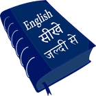 English Sikhe Jaldi Se icône