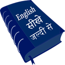 English Sikhe Jaldi Se APK