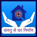 Vastu se Ghar Ka Nirman APK