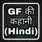 Girlfriend ki Kahani in Hindi icône