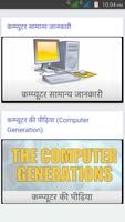 कंप्यूटर सीखे हिंदी में Affiche