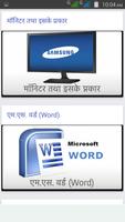 कंप्यूटर सीखे हिंदी में スクリーンショット 2