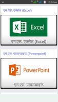 कंप्यूटर सीखे हिंदी में スクリーンショット 3