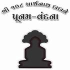 108 Parshvnath Dada Poonam Vandana ícone