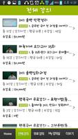 공무원 국어 10만 수강생 신화!! 조창욱의 행복국어 screenshot 3