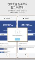 공부선배Pay - 학원 O2O 플랫폼 скриншот 1