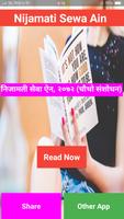 Nijamati Sewa Ain 2072 (चौथो संशोधन) poster