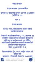 Nijamati Sewa Ain 2072 (चौथो संशोधन) screenshot 1