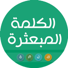 تحدي الكلمة المبعثرة-icoon