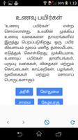 Tamil Vivasayam (தமிழ் விவசாயம்) تصوير الشاشة 1