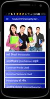 Student Personality Development পোস্টার