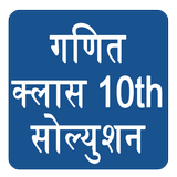 Class 10 Maths NCERT Solutions icon