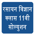 NCERT 11th Chemistry Hindi Med أيقونة