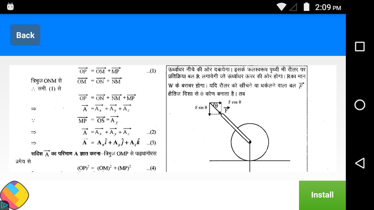 Android용 NCERT Class 11 Physics Notes Hindi Medium APK 다운로드