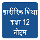 Physical Education Class 12 No icon