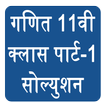 Class 11 Maths NCERT Solutions