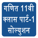Class 11 Maths NCERT Solutions APK