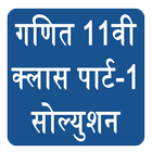 Class 11 Maths NCERT Solutions simgesi