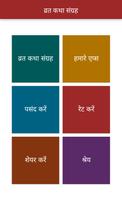 Hindi Vrat Katha : व्रत कथा पोस्टर