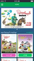 Ploketoke - Myanmar ภาพหน้าจอ 1