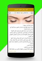 تطويل الرموش و تكثيف الحواجب capture d'écran 1