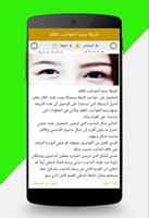 تطويل الرموش و تكثيف الحواجب 截图 2