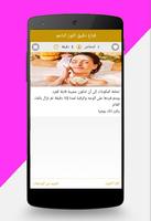 وصفات طبيعية لجمالك : حواء screenshot 1