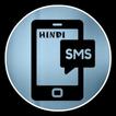 Hindi Sms