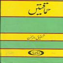 APK Himaqatien by Shafiq Ur Rehman