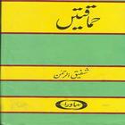 Himaqatien by Shafiq Ur Rehman icon
