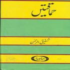 Himaqatien by Shafiq Ur Rehman Zeichen