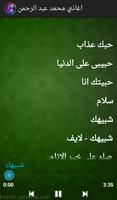أغاني عبد الرحمن محمد syot layar 1