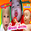 สติกเกอร์ไลน์ เด็กกวนๆ APK