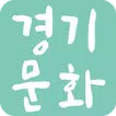 경기도 문화행사 알리미 - 경기문화재단, 성남시, 용인시, 수원시, 부천시, 화성시
