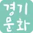 경기도 문화행사 알리미 - 경기문화재단, 성남시, 용인시, 수원시, 부천시, 화성시 APK