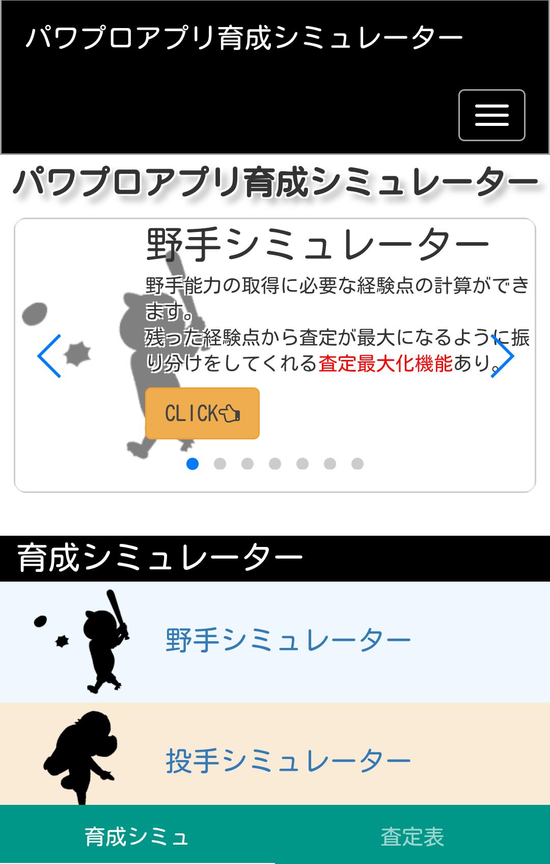 査定 ツール パワプロ 査定くんの作り方（野手・投手）