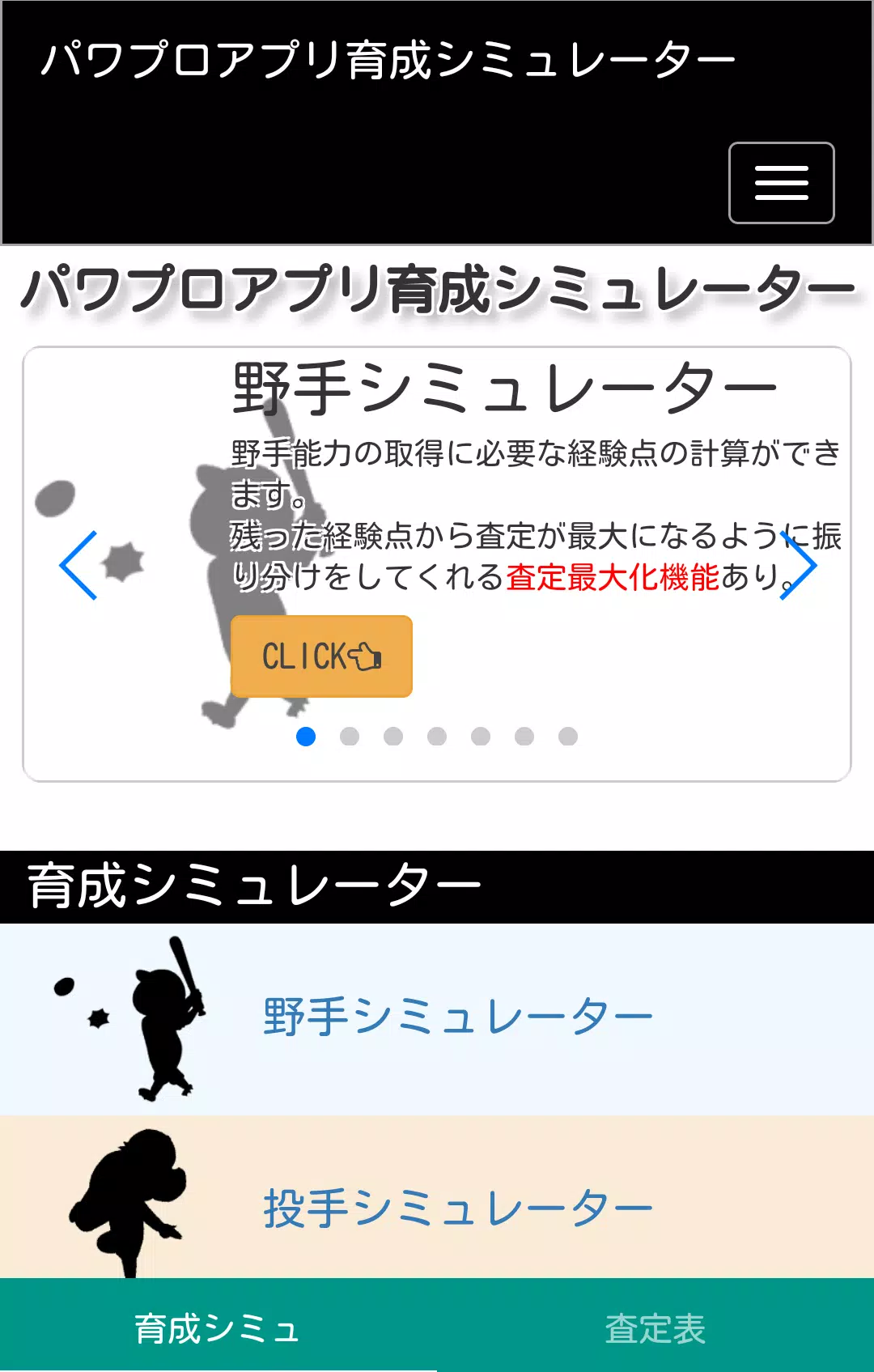 パワプロアプリ 育成シミュレーター 査定最大化ツール 安卓下載 安卓版apk 免費下載