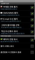 iLED 부재중 전화, 메일, SMS 알림 screenshot 3