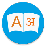 Marathi Dictionary simgesi