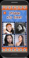Guess who is Buryat 스크린샷 2