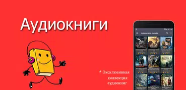 Аудиокниги бесплатно [Russian Audio Books]