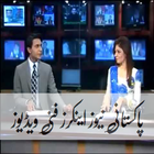 Pakistani Funny News Anchors 圖標