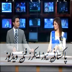 ikon Pakistani Funny News Anchors